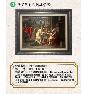 乞討的貝裡塞赫