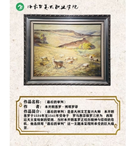 最後的審判