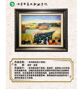 布列塔尼的幹草堆